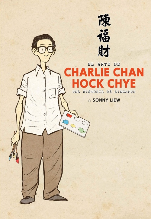 EL ARTE DE CHARLIE CHAN HOCK CHYE. UNA HISTORIA DE SINGAPUR