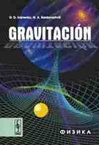 GRAVITACIÓN