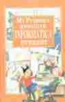 MI PRIMERA AVENTURA INFORMATICA (CARTONE)