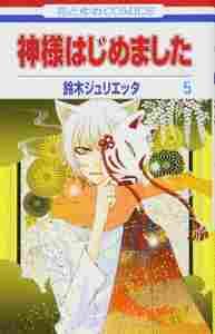 KAMISAMA KISS, 3