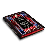 CEREMONIAS CURIOSAS Y SEPULCRO