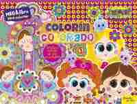 DISTROLLER. MEGALIBRO PARA COLOREAR