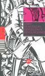 LIBRO DE HUELGAS REVUELTAS Y REVOLUCIONES