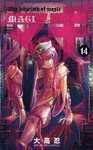 MAGI EL LABERINTO DE LA MAGIA 14