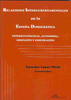 RELACIONES INTERGUBERNAMENTALES EN LA ESPAÑA DEMOCRATICA