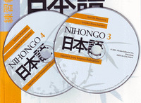 CD-ROM 2. NIHONGO 2: JAPONES PARA HISPANOHABLANTES