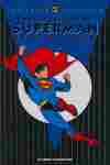 4. LOS ARCHIVOS DE SUPERMAN EN ACTION COMICS