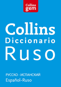 COLLINS GEM RUSO- ESPAÑOL / ESPAÑOL- RUSO