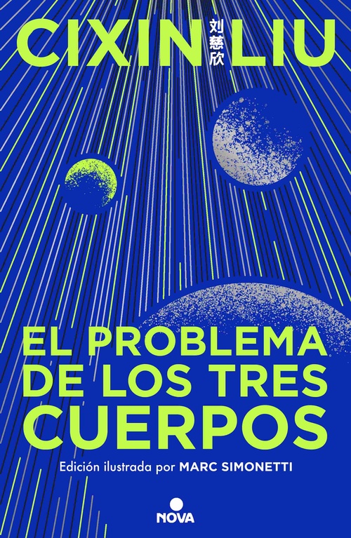 EL PROBLEMA DE LOS TRES CUERPOS (EDICIÓN ILUSTRADA)