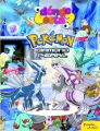 POKEMON. DIAMOND AND PEARL. DONDE ESTA?