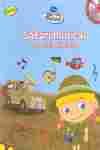 SAFARI MUSICAL CON LITTLE EINSTEINS