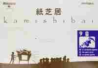 LA ZANAHORIA GIGANTE = THE GIANT CARROT = LA CAROTTE GÉANT. KAMISHIBAI