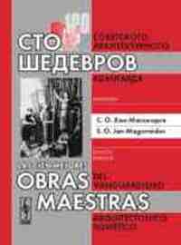 CIEN MEJORES OBRAS MAESTRAS DEL VANGUARDISMO ARQUITECTONICO SOVIETICO