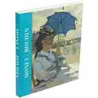 MONET/BOUDIN (RÚSTICA)