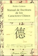 MANUAL DE ESCRITURA DE LOS CARACTERES CHINOS. EDICION REVISADA Y AMPLIADA