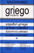 DICCIONARIO GRIEGO MODERNO: ESPAÑOL-GRIEGO / GRIEGO-ESPAÑOL