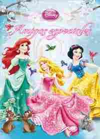 AMIGOS ESPECIALES. PRINCESAS DISNEY