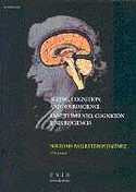 AGEING, COGNITION, AND NEUROSCIENCE = ENVEJECIMIENTO, COGNICIÓN Y NEUR