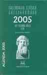 AGENDA 2005: CALENDARIO CLASICO GRECORROMANO